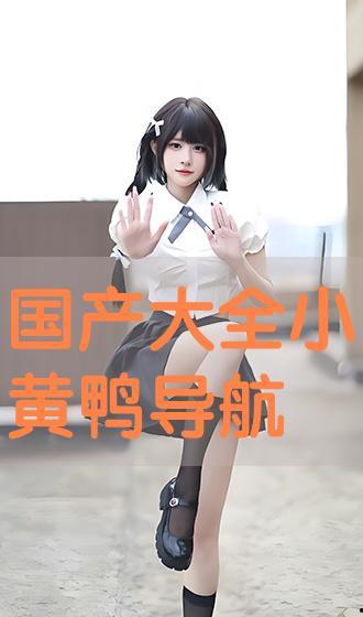 国产大全黄,引领绿色环保新潮流  第2张